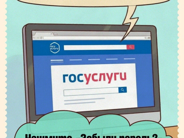 Взлом учётной записи на «Госуслугах»
